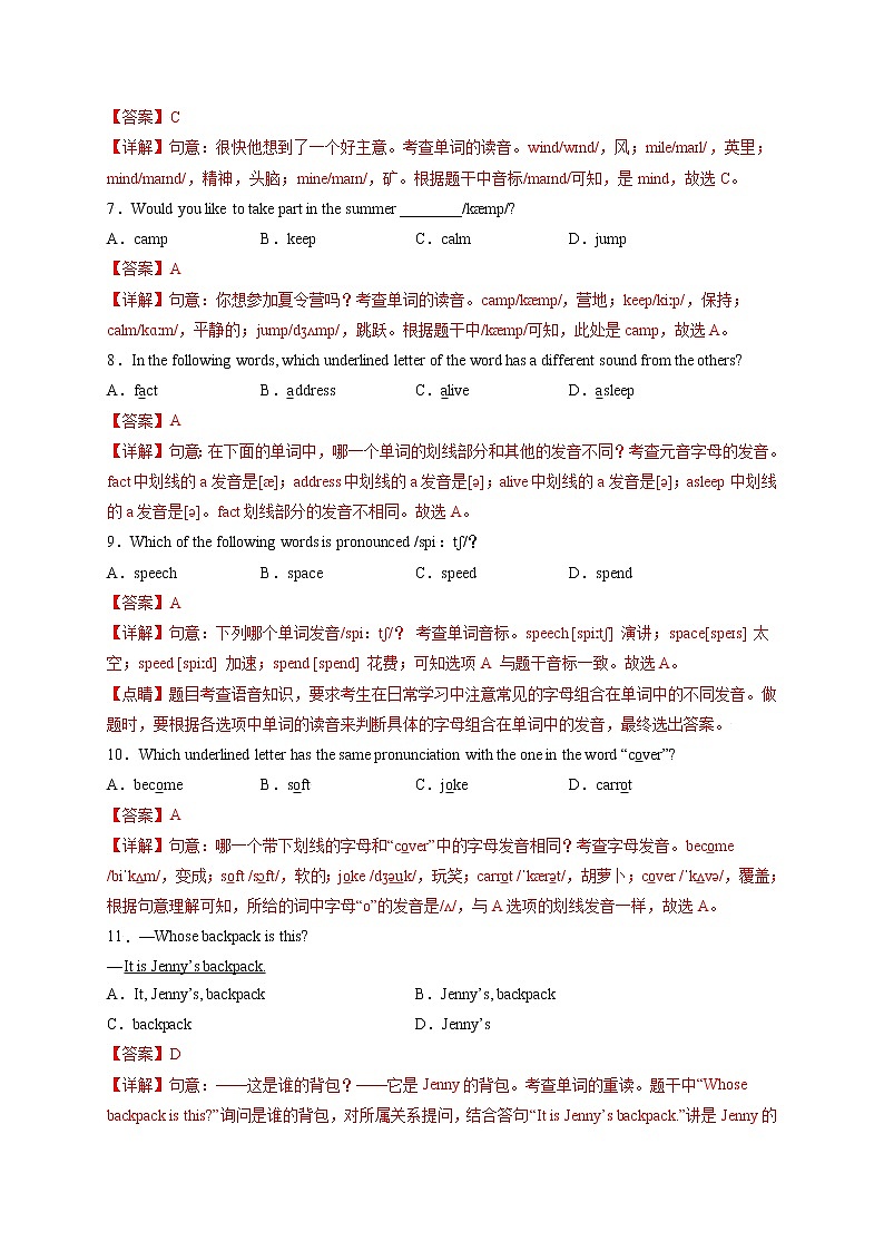 专题01-语音知识-备战 中考英语一轮复习语法专项练（全国通用版）02