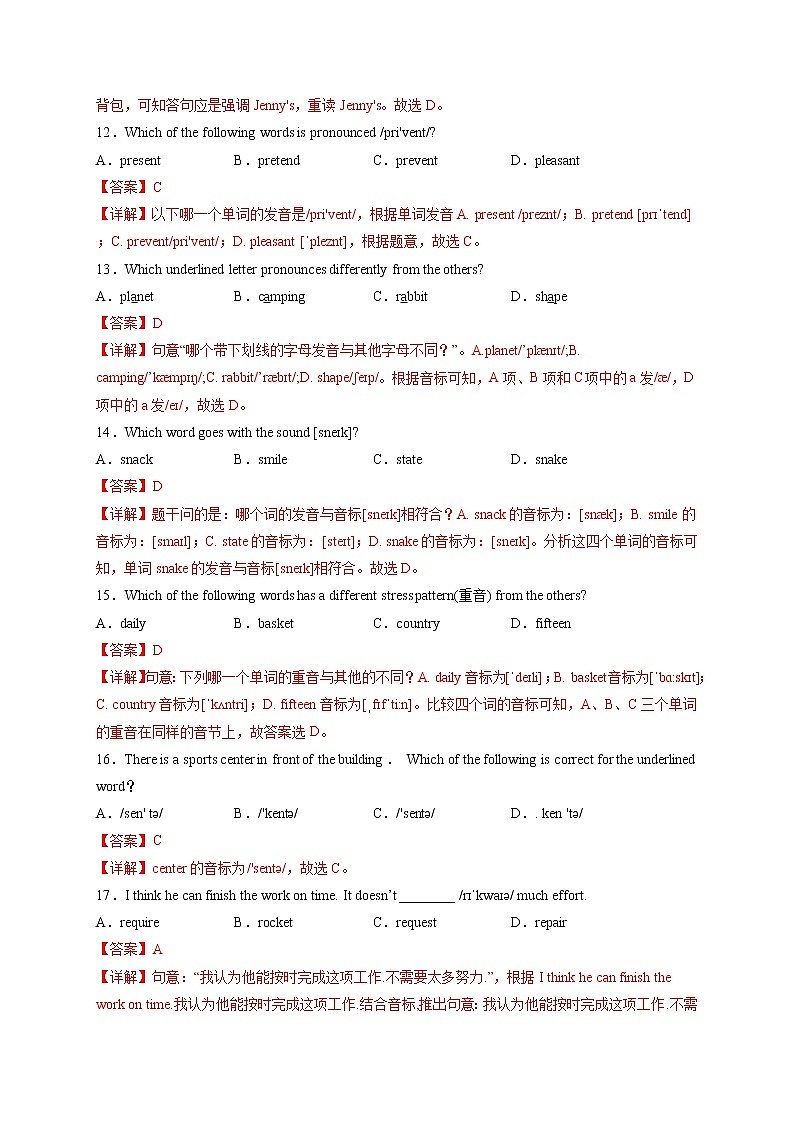 专题01-语音知识-备战 中考英语一轮复习语法专项练（全国通用版）03