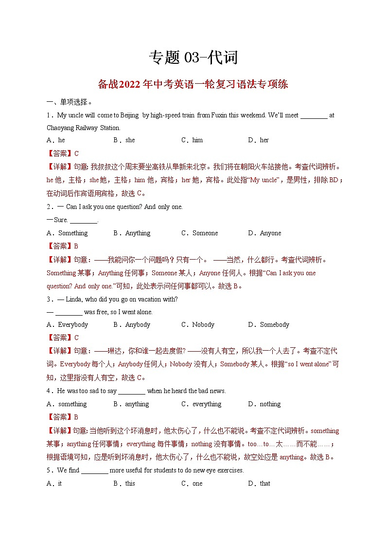 专题03-代词-备战 中考英语一轮复习语法专项练（全国通用版）（解析版）第1页