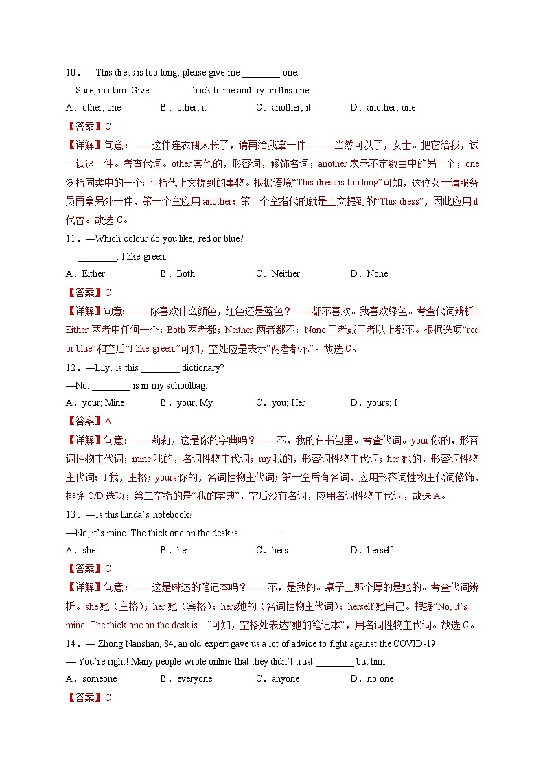 专题03-代词-备战 中考英语一轮复习语法专项练（全国通用版）（解析版）第3页