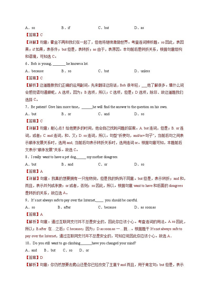 专题21-并列复合句-备战 中考英语一轮复习语法专项练（全国通用版）（解析版）第2页