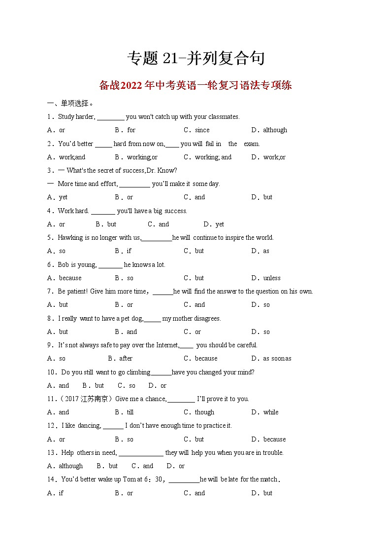 专题21-并列复合句-备战 中考英语一轮复习语法专项练（全国通用版）（原卷版）第1页