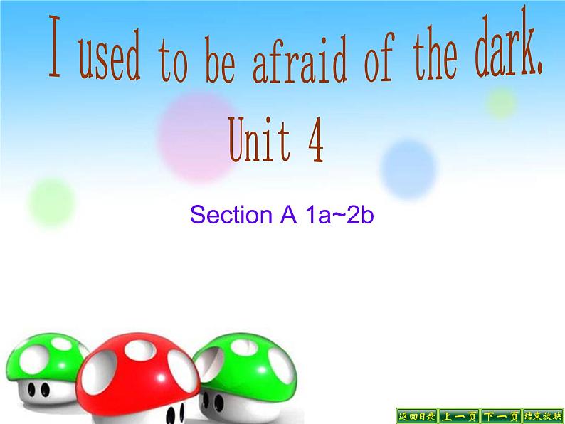 9年级人教版全一册Unit 4 I used to be afraid of the dark.  Section A  课件5第1页