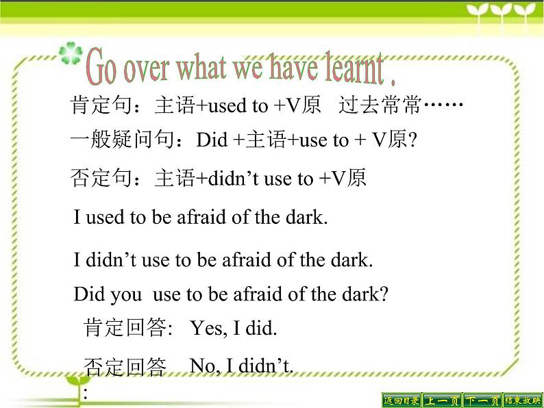 9年级人教版全一册Unit 4 I used to be afraid of the dark.  Section A  课件5第2页