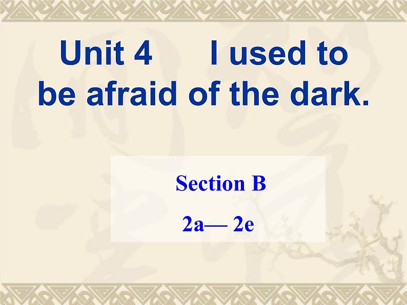 9年级人教版全一册Unit 4 I used to be afraid of the dark.  Section B  课件第1页