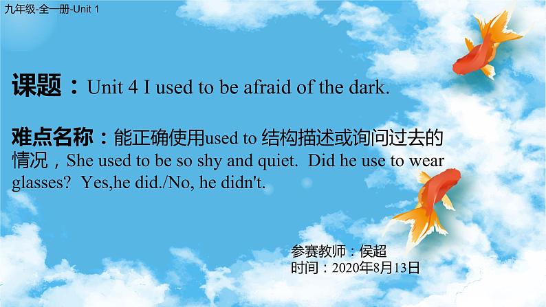 9年级人教版全一册Unit 4 I used to be afraid of the dark.   课件6第2页