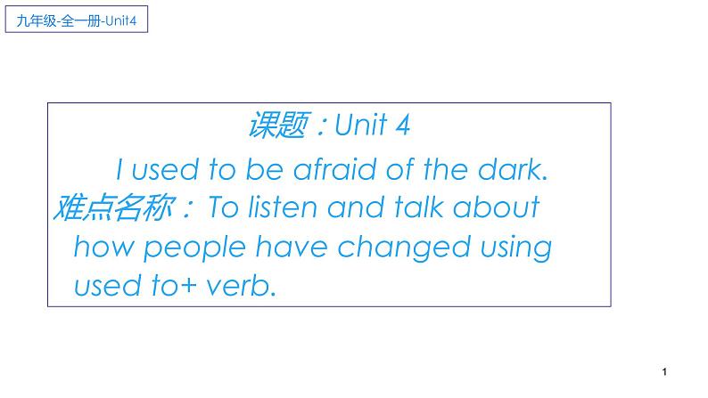 9年级人教版全一册Unit 4 I used to be afraid of the dark.   课件第1页