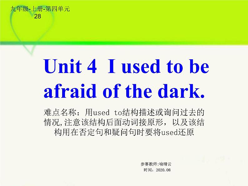 9年级人教版全一册Unit 4 I used to be afraid of the dark.   课件第2页