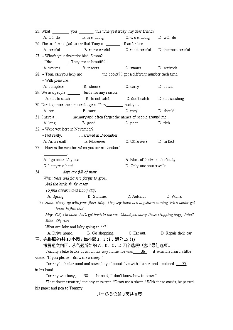 江苏省徐州市2021-2022学年度第一学期期末抽测八年级 英语试题（含答案）第3页