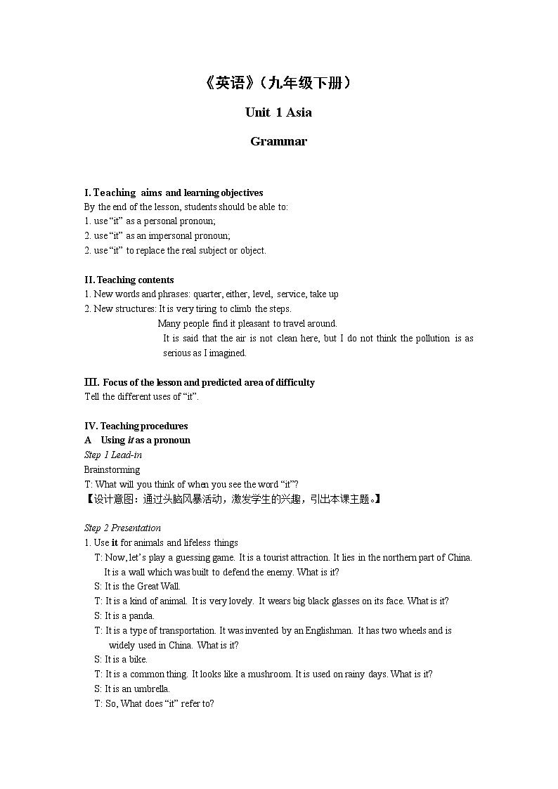 英语译林版9年级下册 U1 Grammar 教案第1页