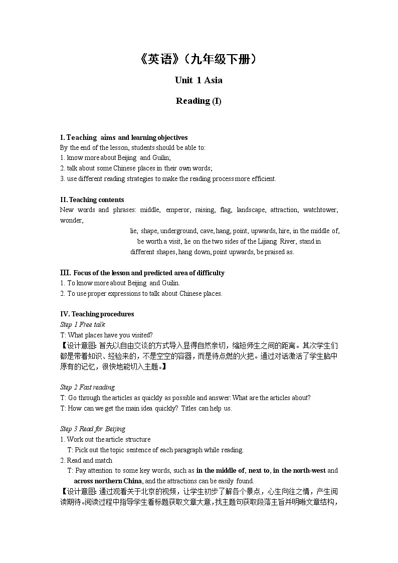 英语译林版9年级下册 U1 Reading (I) 教案第1页