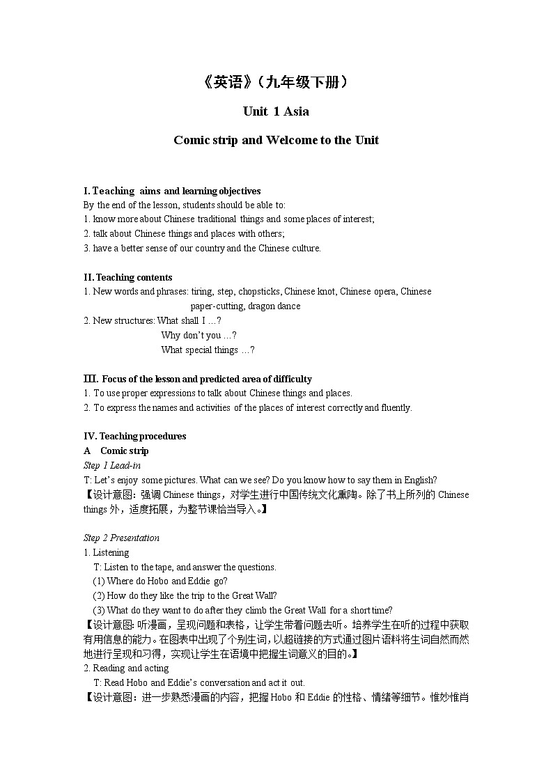 英语译林版9年级下册 U1 Welcome to the unit PPT课件+教案01