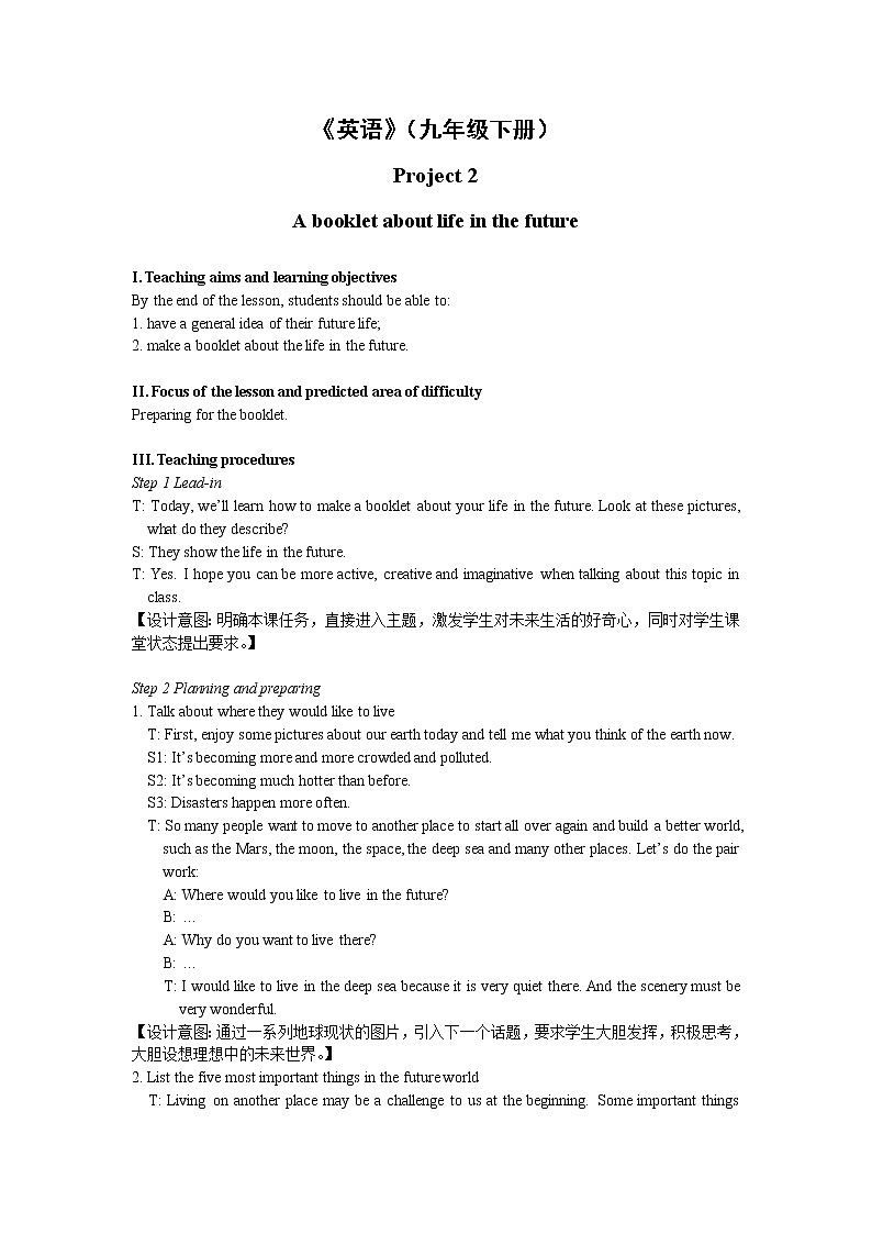 英语译林版9年级下册  Project 2 PPT课件+教案01