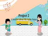 英语译林版9年级下册  Project 2 PPT课件+教案