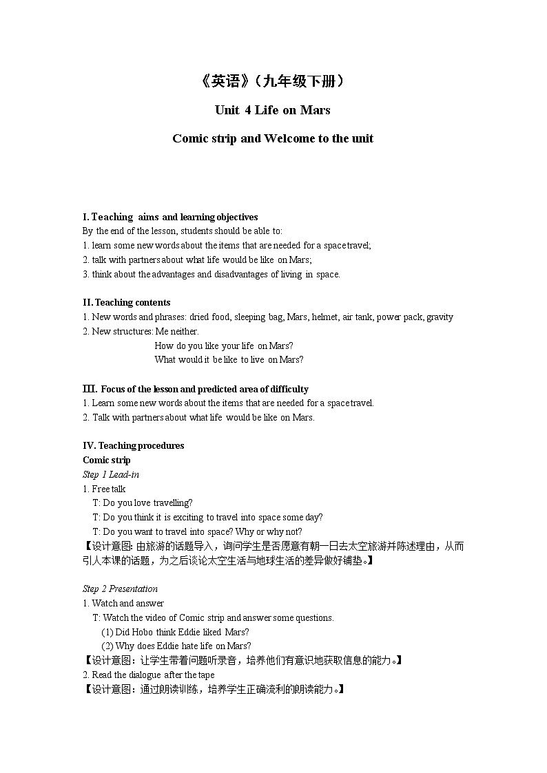 英语译林版9年级下册 U4 Welcome to the unit 教案第1页