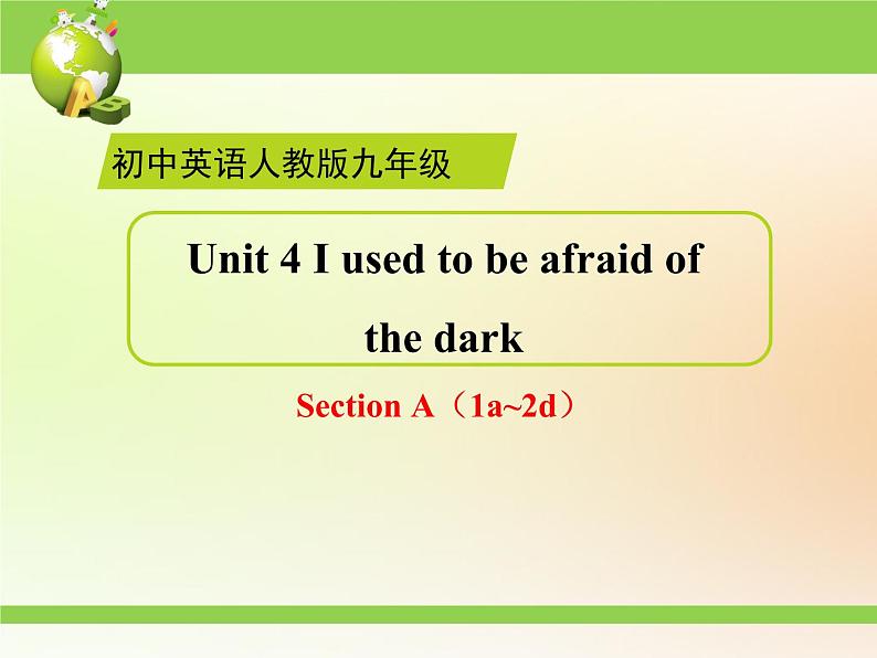 9年级人教版全一册Unit 4 I used to be afraid of the dark.  Section A  课件第1页