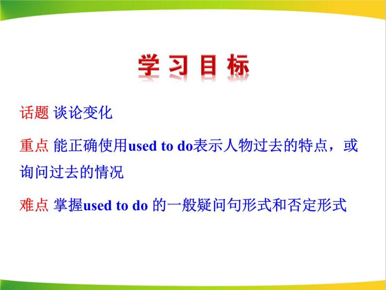 9年级人教版全一册Unit 4 I used to be afraid of the dark.  Section A  课件05