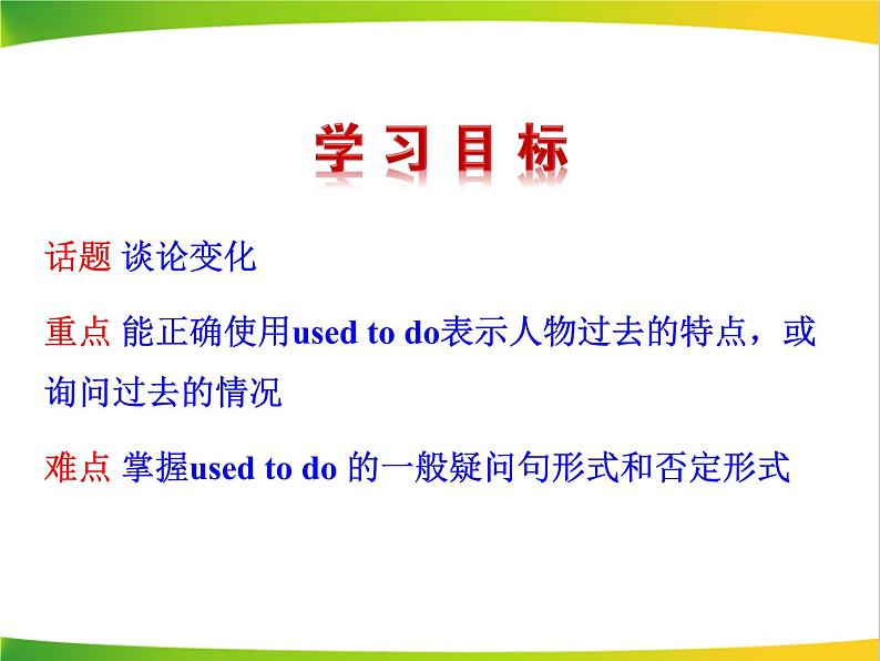 9年级人教版全一册Unit 4 I used to be afraid of the dark.  Section A  课件第5页