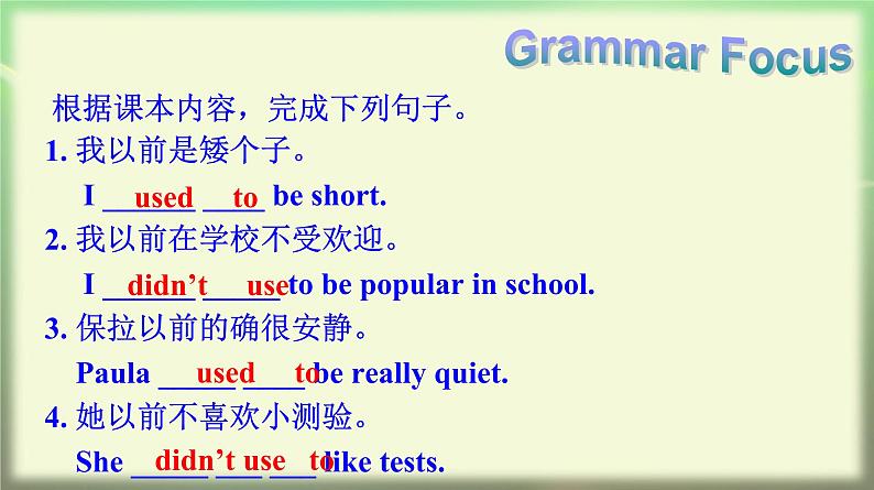 9年级人教版全一册Unit 4 I used to be afraid of the dark.  Section A  课件第7页