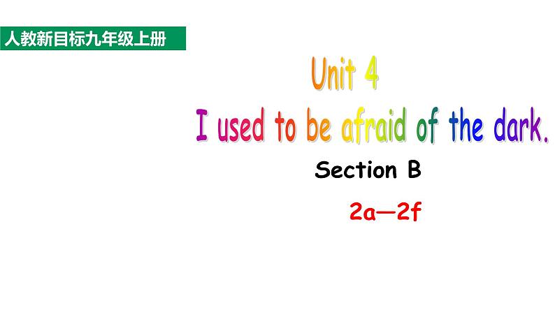 9年级人教版全一册Unit 4 I used to be afraid of the dark.  Section B  课件5第1页