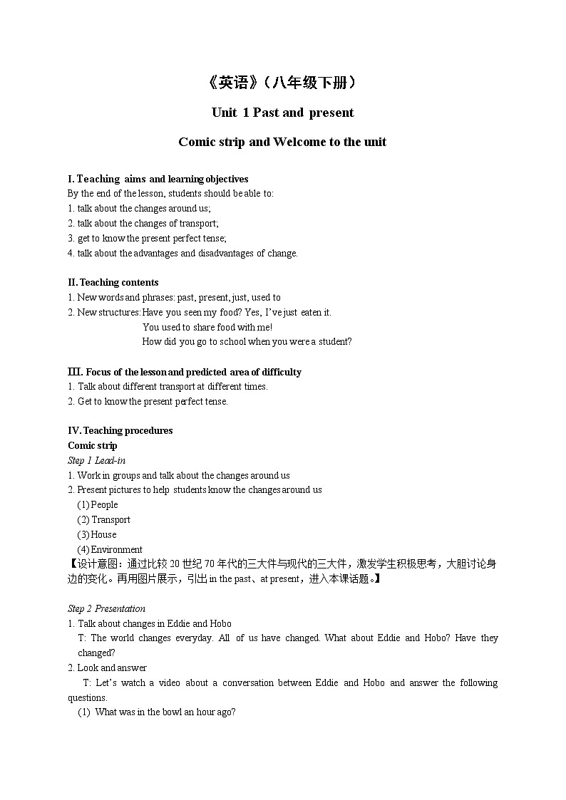 英语译林版8年级下册 U1 Welcome to the unit PPT课件+教案01