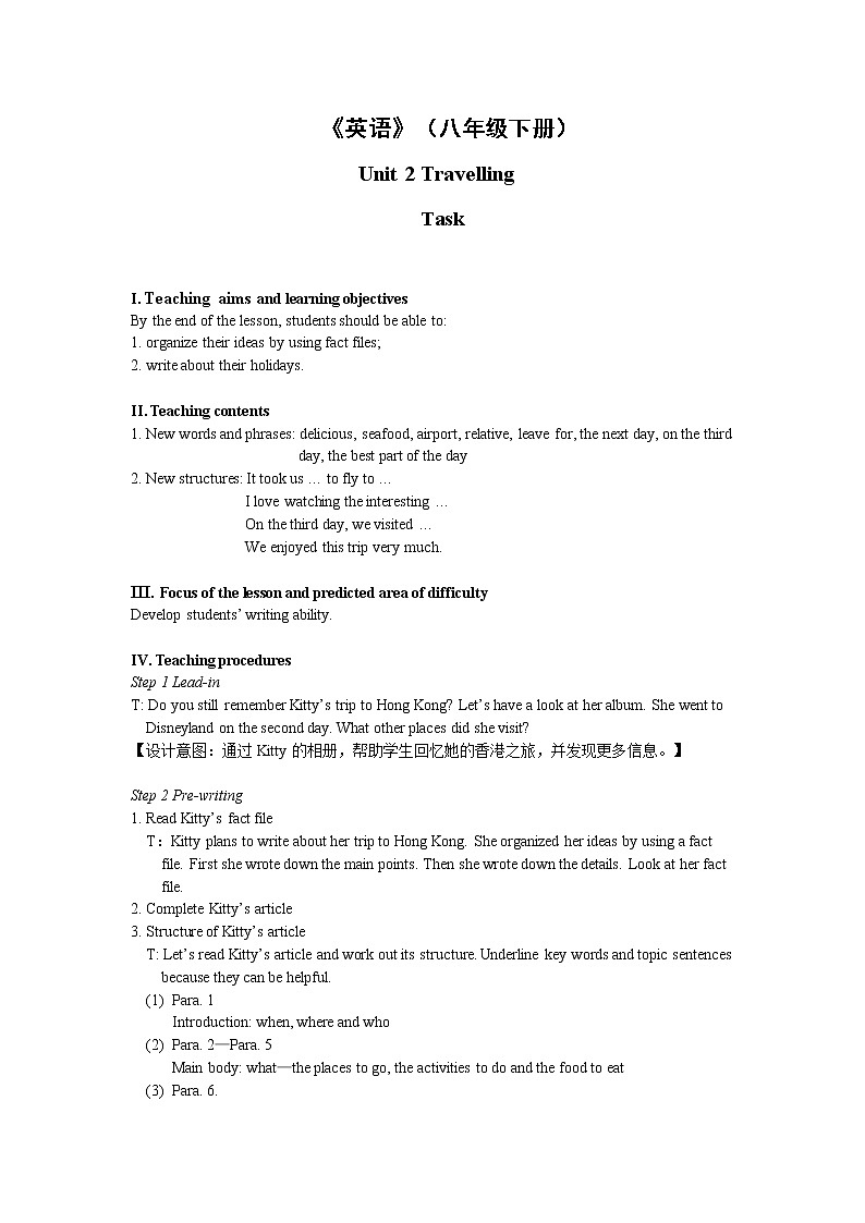 英语译林版8年级下册 U2 Task PPT课件+教案01