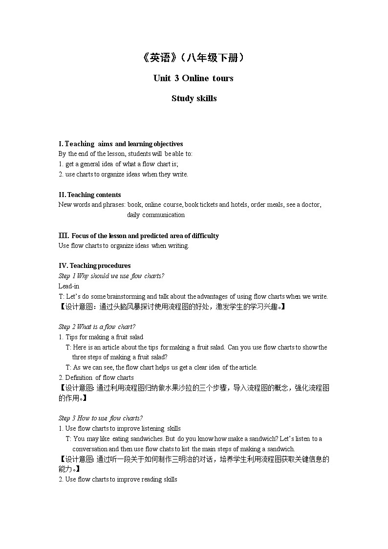英语译林版8年级下册 U3 Study skills 教案第1页