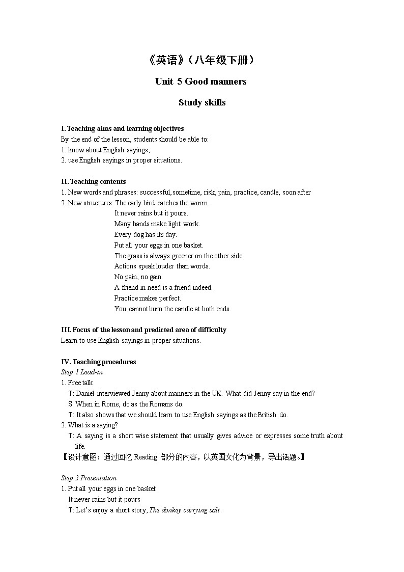 英语译林版8年级下册 U5 Study skills PPT课件+教案01