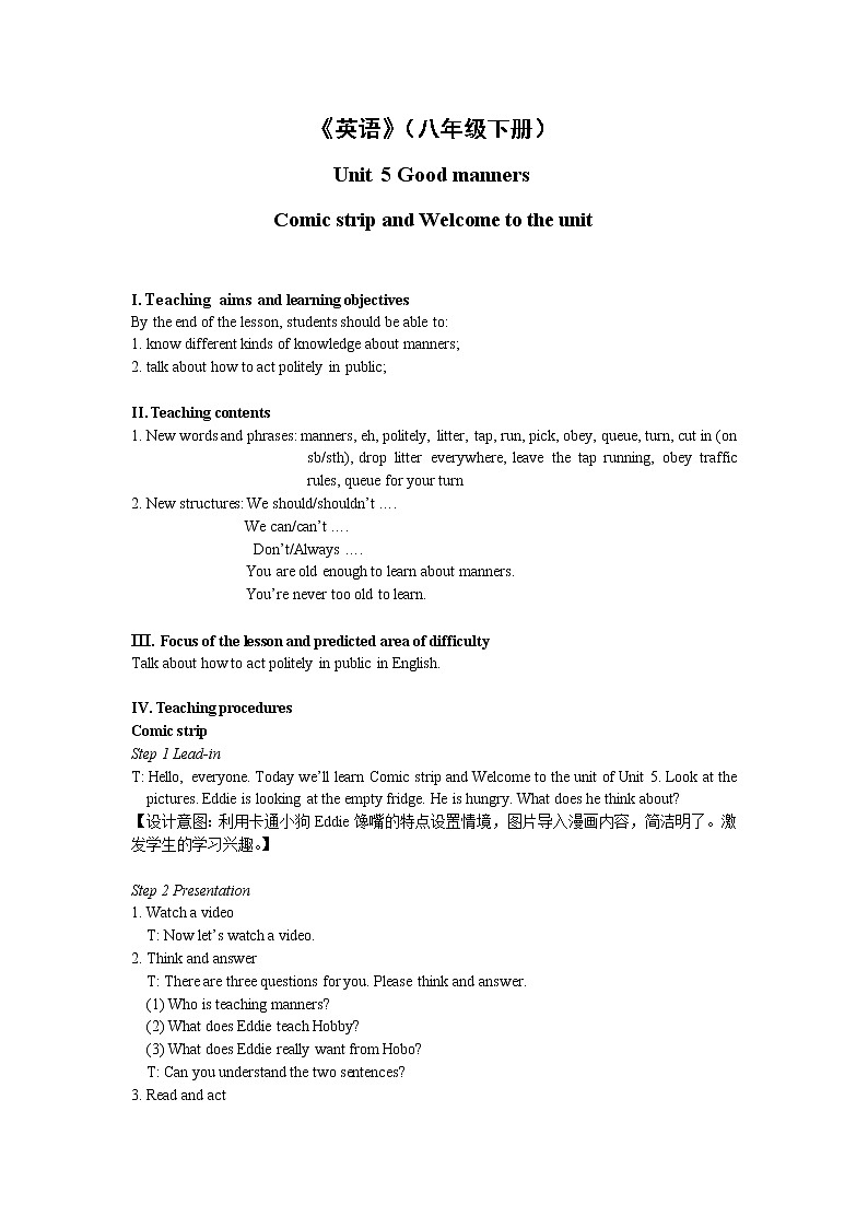 英语译林版8年级下册 U5 Welcome to the unit 教案第1页