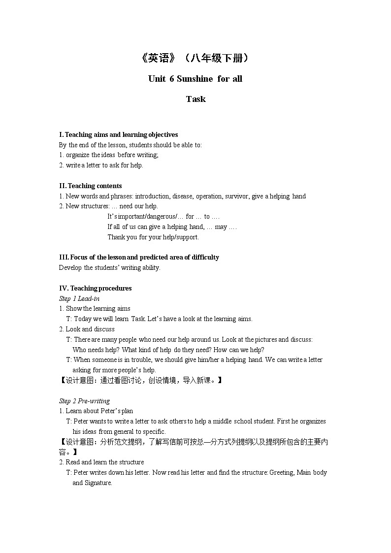 英语译林版8年级下册 U6 Task 教案第1页