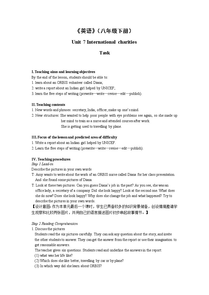 英语译林版8年级下册 U7 Task 教案第1页