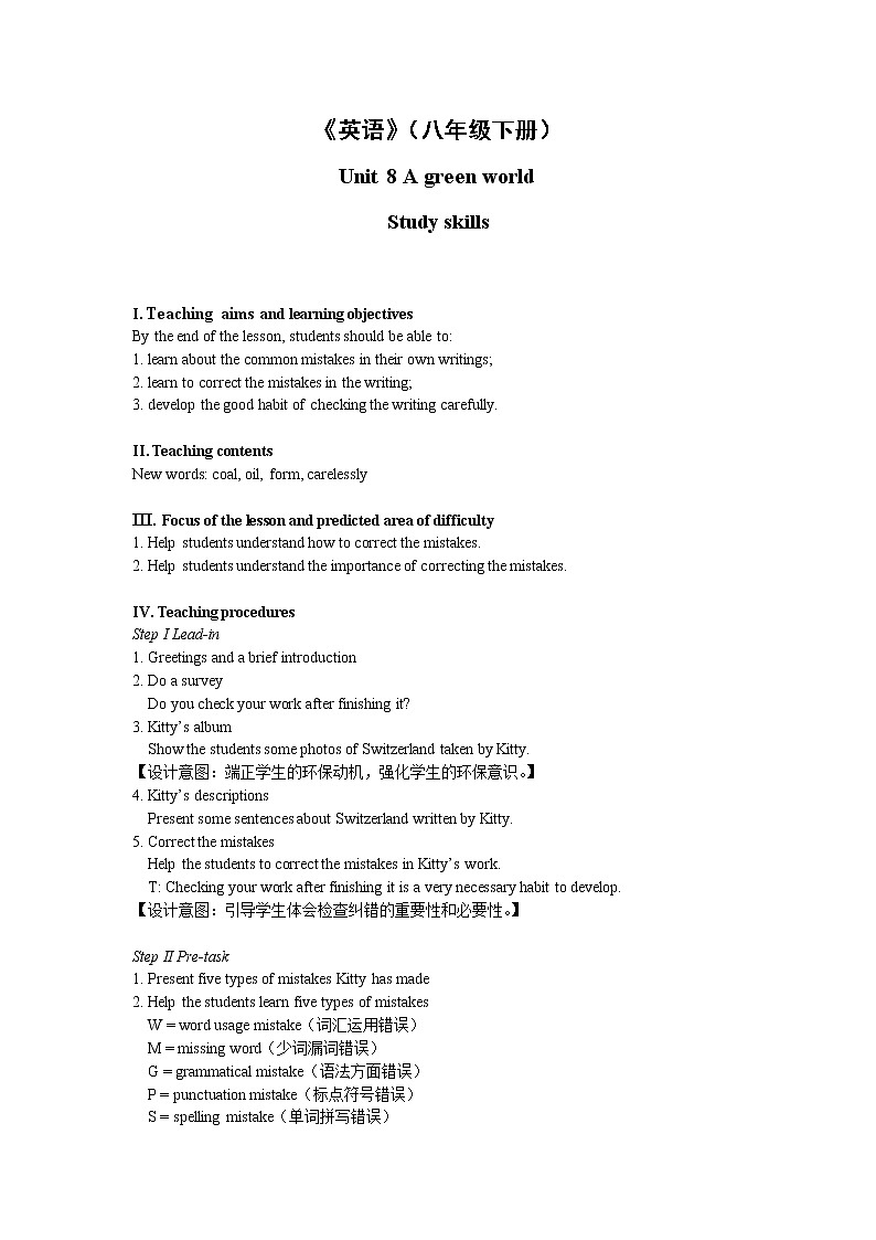 英语译林版8年级下册 U8 Study skills 教案第1页