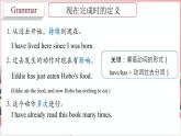 Unit 1 第3課時 Grammar：現(xiàn)在完成時（一）（課件）牛津譯林版八年級英語下冊