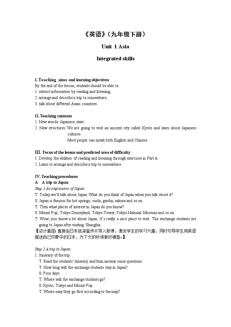 英语译林版9年级下册 U1 Integrated skills PPT课件+教案01