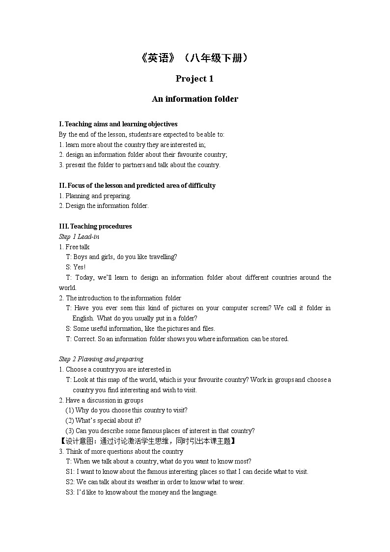 英语译林版8年级下册  Project 1  PPT课件+教案01