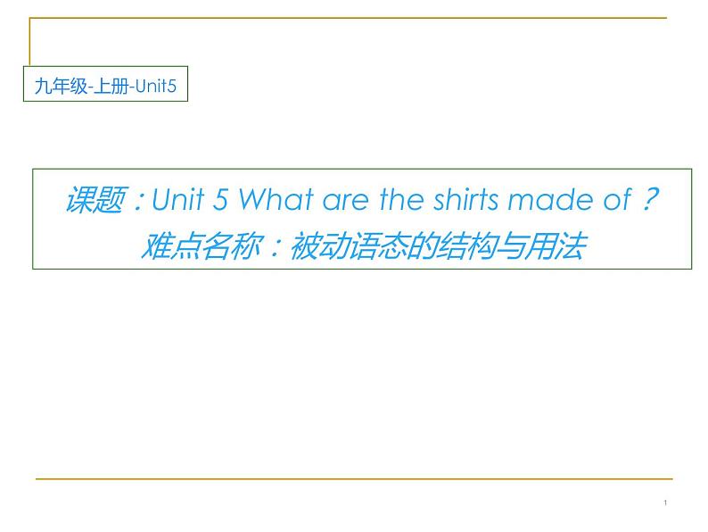 9年级人教版全一册Unit 5  What are the shirts made of？    课件第1页