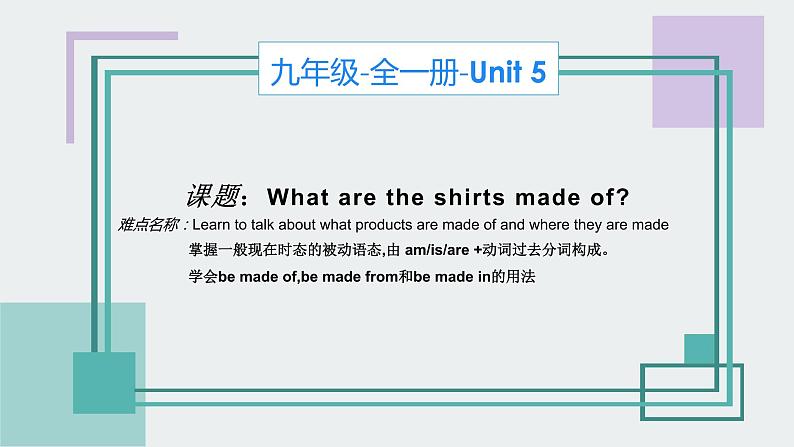 9年级人教版全一册Unit 5  What are the shirts made of？  课件6第1页