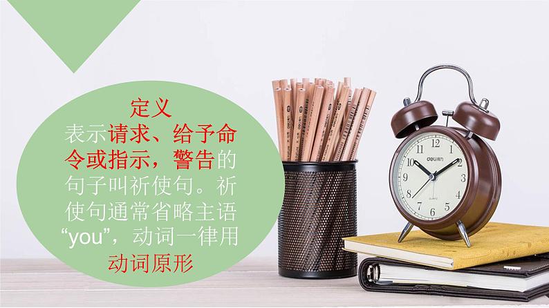 2023年中考英语语法——祈使句课件第3页