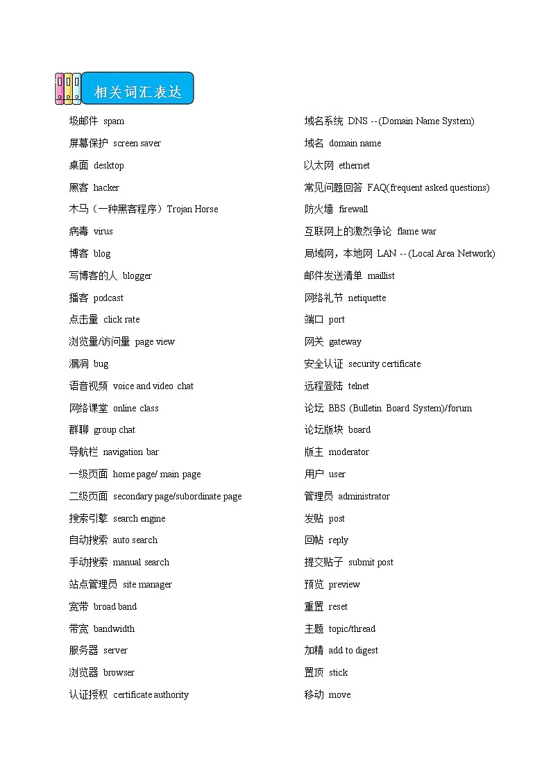 热点06 大数据与数字经济-备战 中考英语热点话题解读+关键能力(题型)强化专练(通用版)第2页