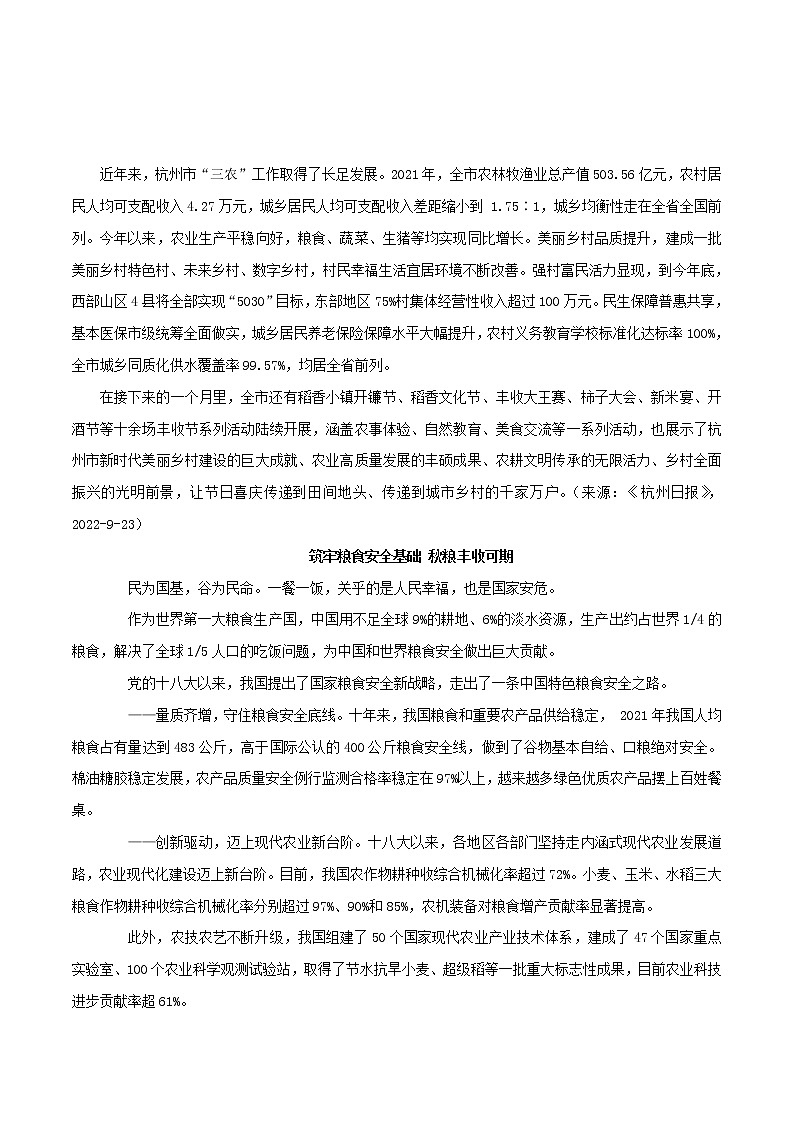 热点05 农民丰收节与粮食安全-备战 中考英语热点话题解读+关键能力(题型)强化专练(通用版)第2页