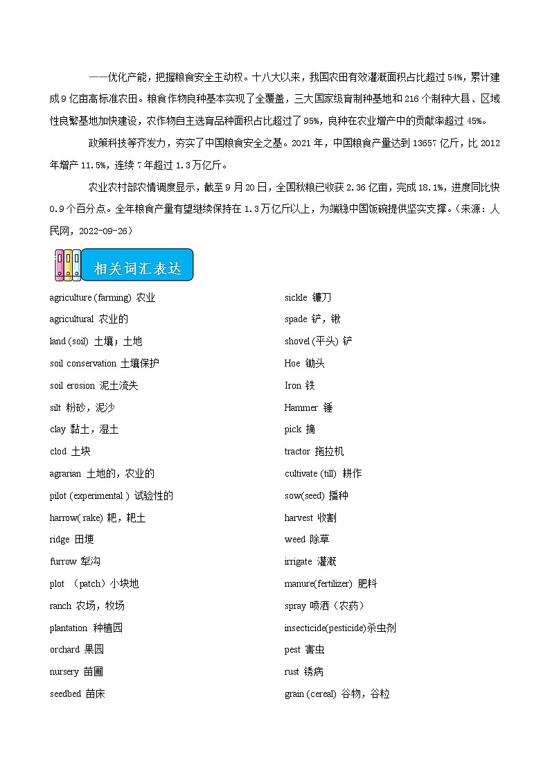 热点05 农民丰收节与粮食安全-备战 中考英语热点话题解读+关键能力(题型)强化专练(通用版)第3页