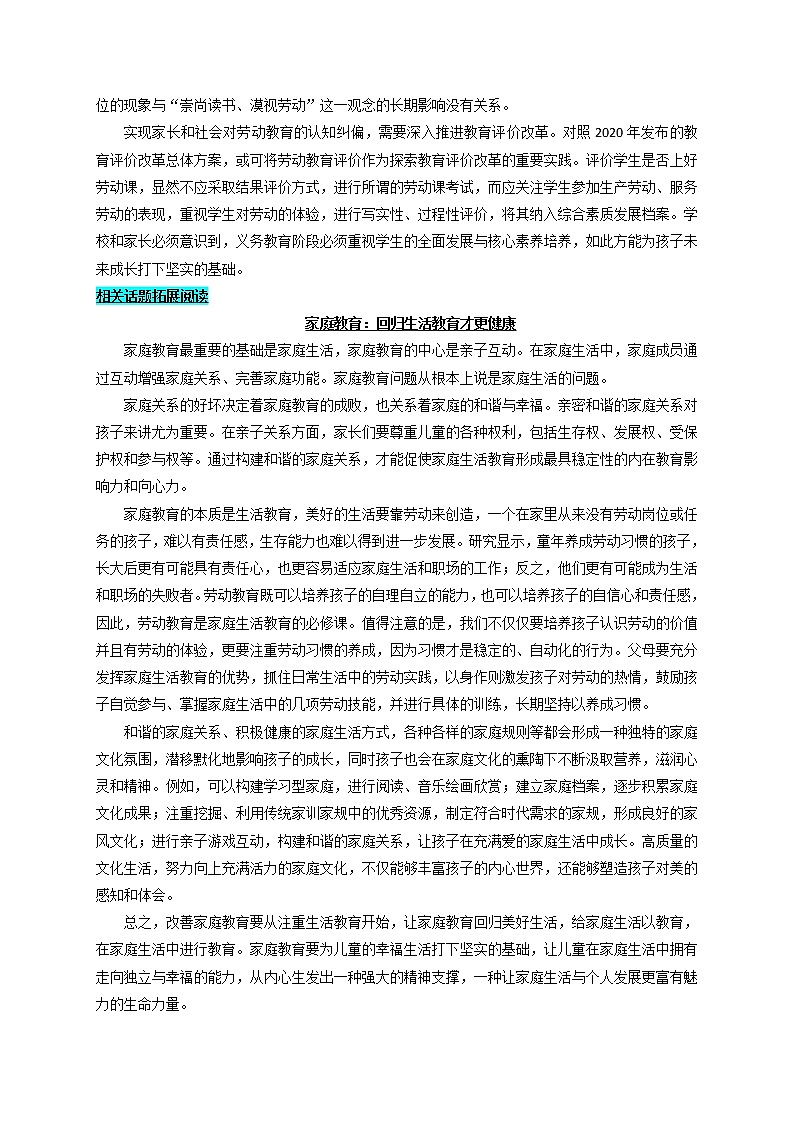 热点02 劳动教育进课堂-备战 中考英语热点话题解读+关键能力(题型)强化专练(通用版)第2页