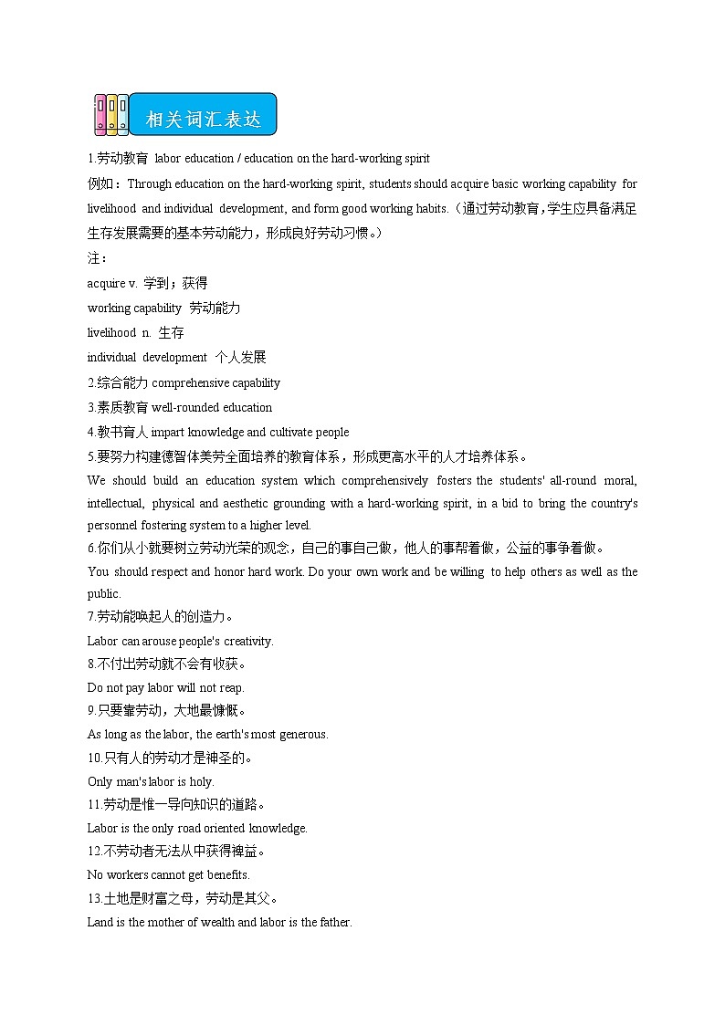 热点02 劳动教育进课堂-备战 中考英语热点话题解读+关键能力(题型)强化专练(通用版)第3页