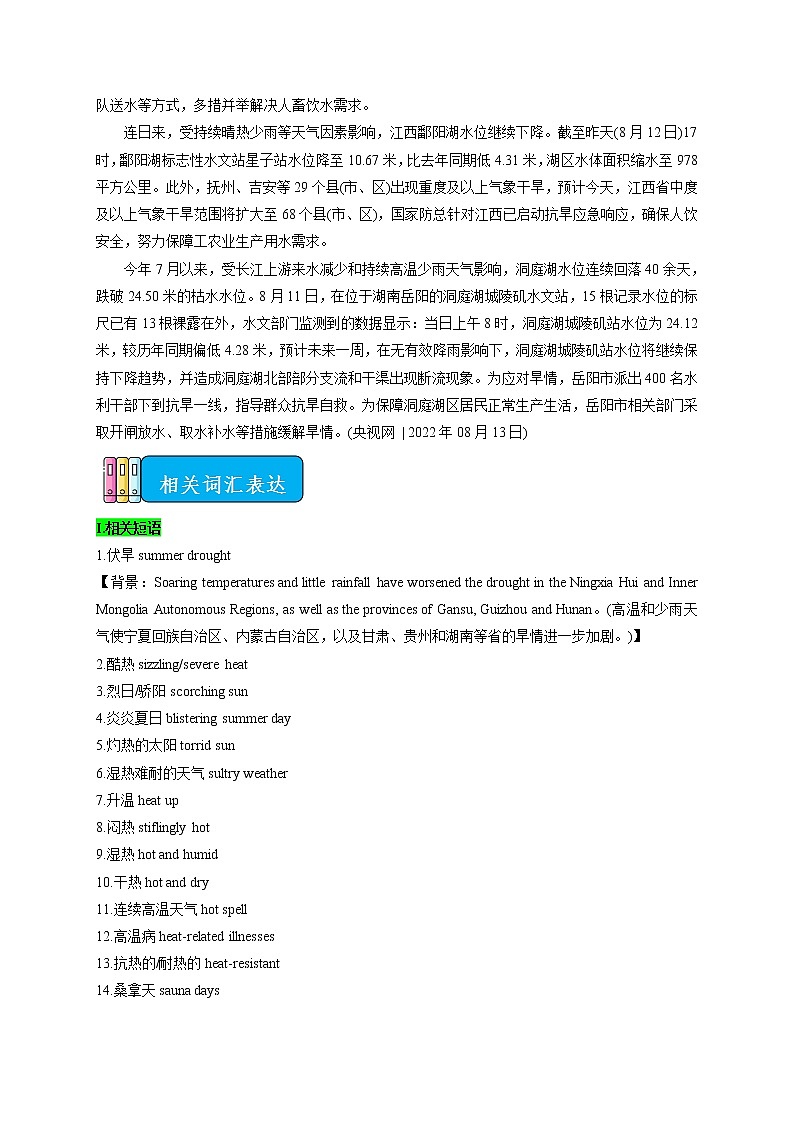 热点03 长江流域酷热天气与抗旱-备战 中考英语热点话题解读+关键能力(题型)强化专练(通用版)第2页