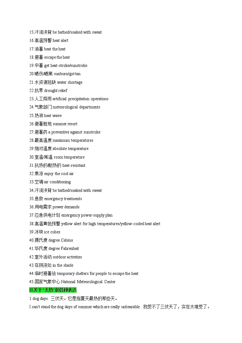 热点03 长江流域酷热天气与抗旱-备战 中考英语热点话题解读+关键能力(题型)强化专练(通用版)第3页