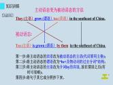 中考复习人教版  一般现在时的被动语态  课件