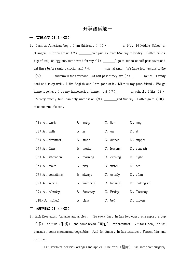 2023年春鲁教版五四制英语九年级下册开学测试卷（一）（原卷版）第1页