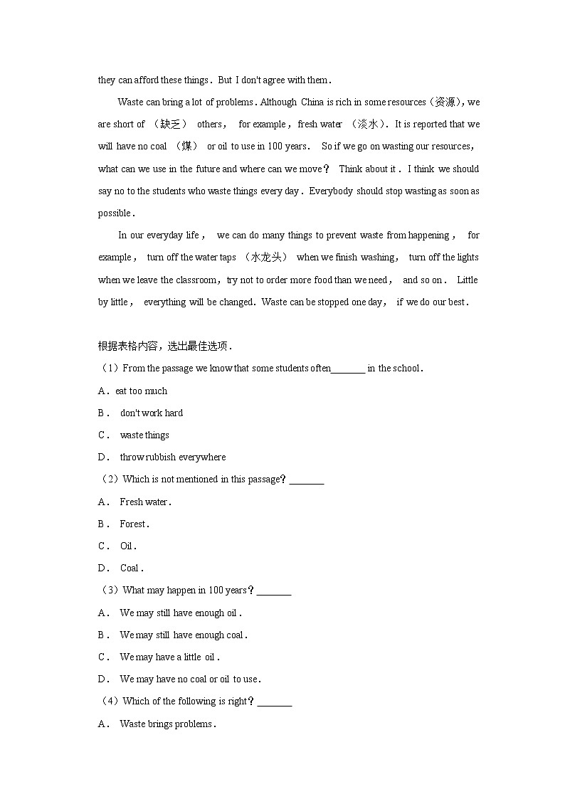 2023年春鲁教版五四制英语九年级下册开学测试卷（一）（原卷版）第3页