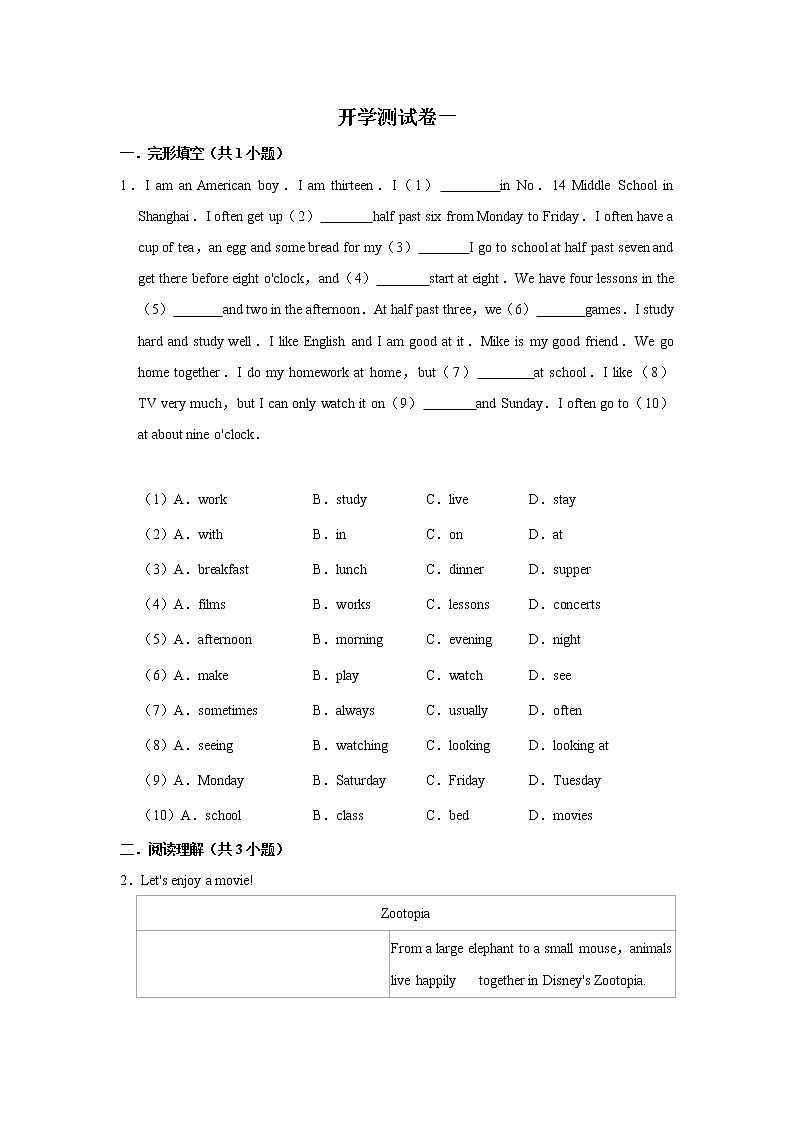 2023年春鲁教版五四制英语七年级下册开学测试卷（一）（原卷版）第1页