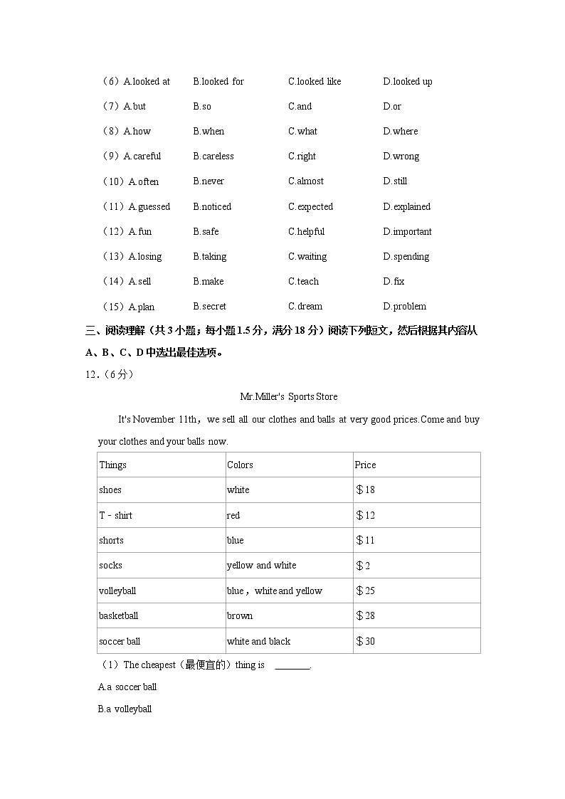 2023年春牛津深圳版英语七年级下册开学测试卷（一）03
